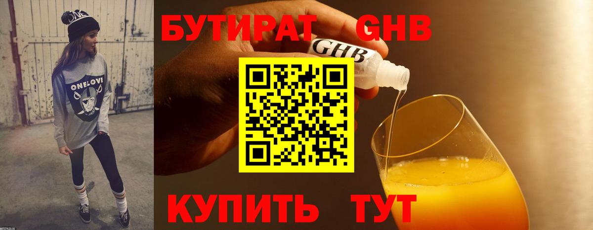 Мирный  БУТИРАТ бутандиол  Вход с VPN 