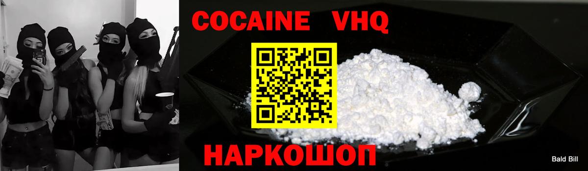 Кокаин FishScale Мирный