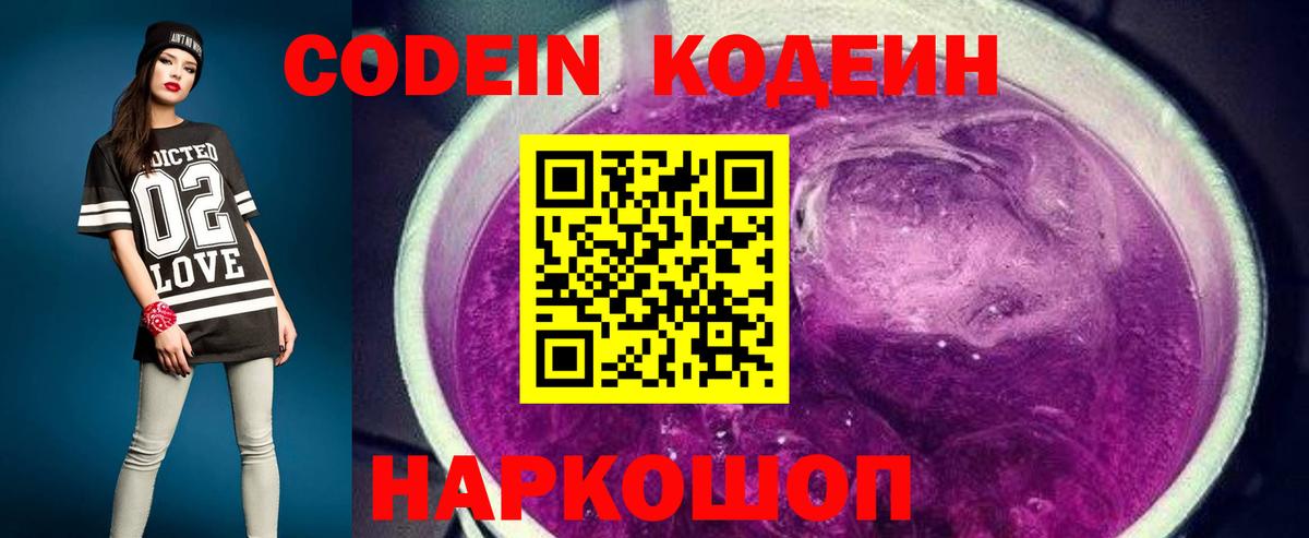 Кодеиновый сироп Lean Purple Drank  Вход с VPN  Мирный 
