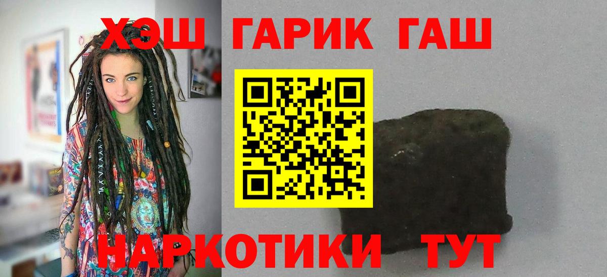 ГАШ 40% ТГК  ГАШИШ  ГАШ 40% ТГК  Мирный  Вход с VPN 
