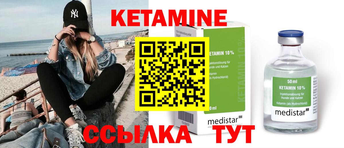 КЕТАМИН ketamine Мирный