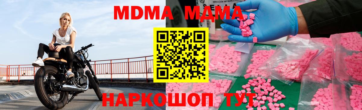 МДМА VHQ  Вход с VPN  МДМА  MDMA Molly  Мирный 