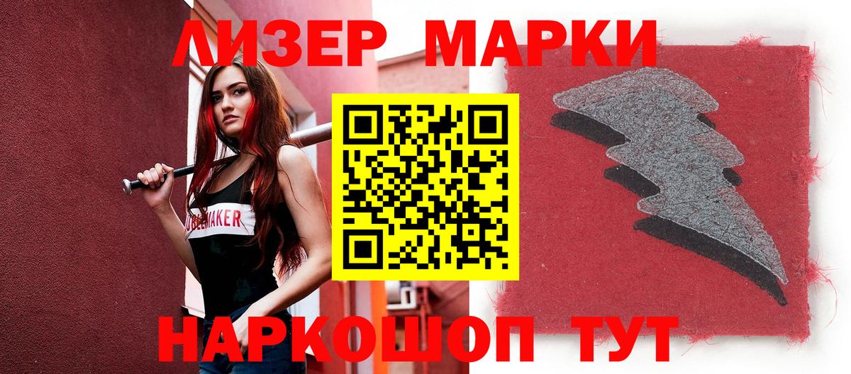 Марки 25I-NBOMe 1,8мг Мирный